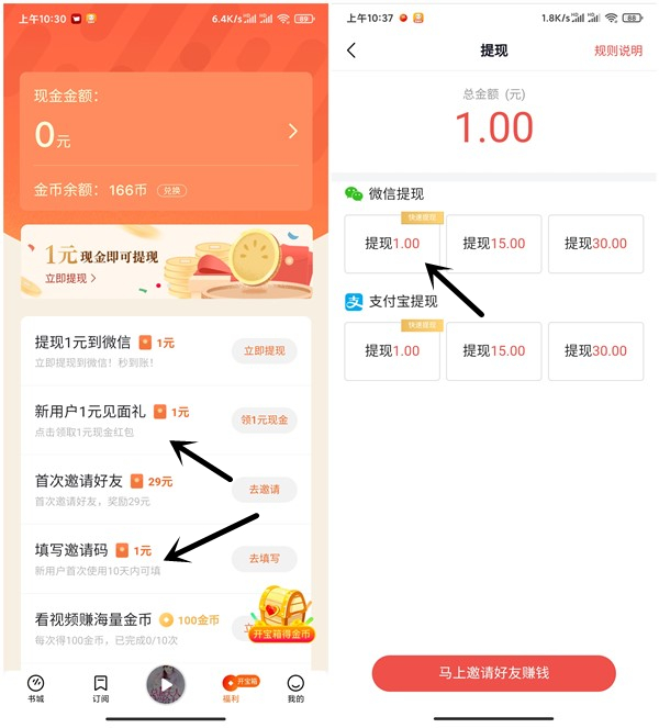 下载番茄畅听APP听书5分钟秒提1元现金红包 黑号可参与