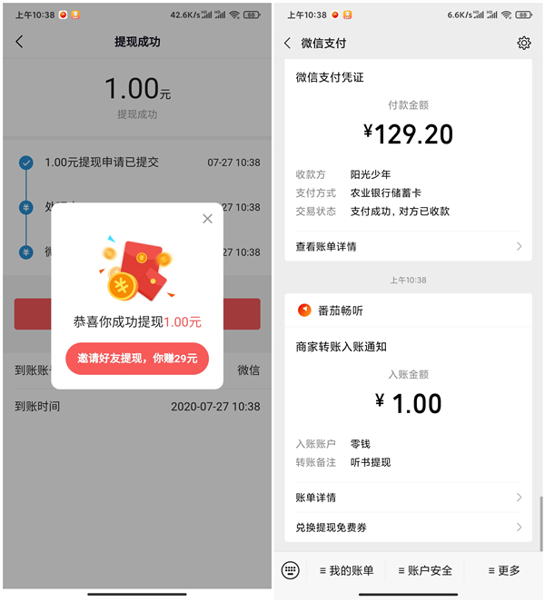 下载番茄畅听APP听书5分钟秒提1元现金红包 黑号可参与