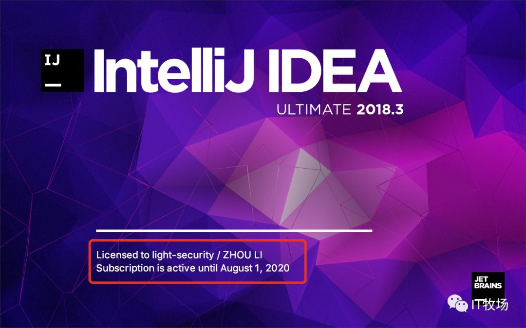 手把手教你如何免费且光荣地使用正版IntelliJ IDEA