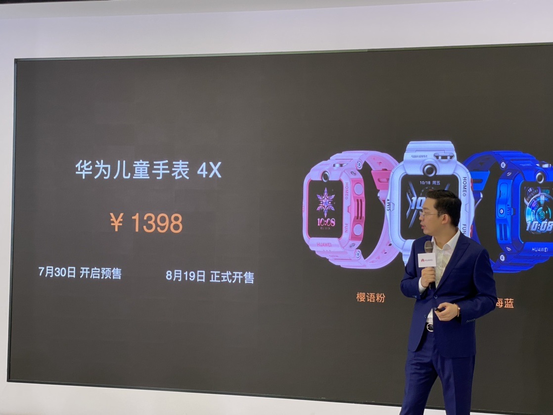 华为儿童手表 4X 发布：50 米防水 / 11 重定位，售 1398 元