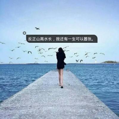 女生带字头像清纯阳光小清新2020最新 既生而为人不能免于俗