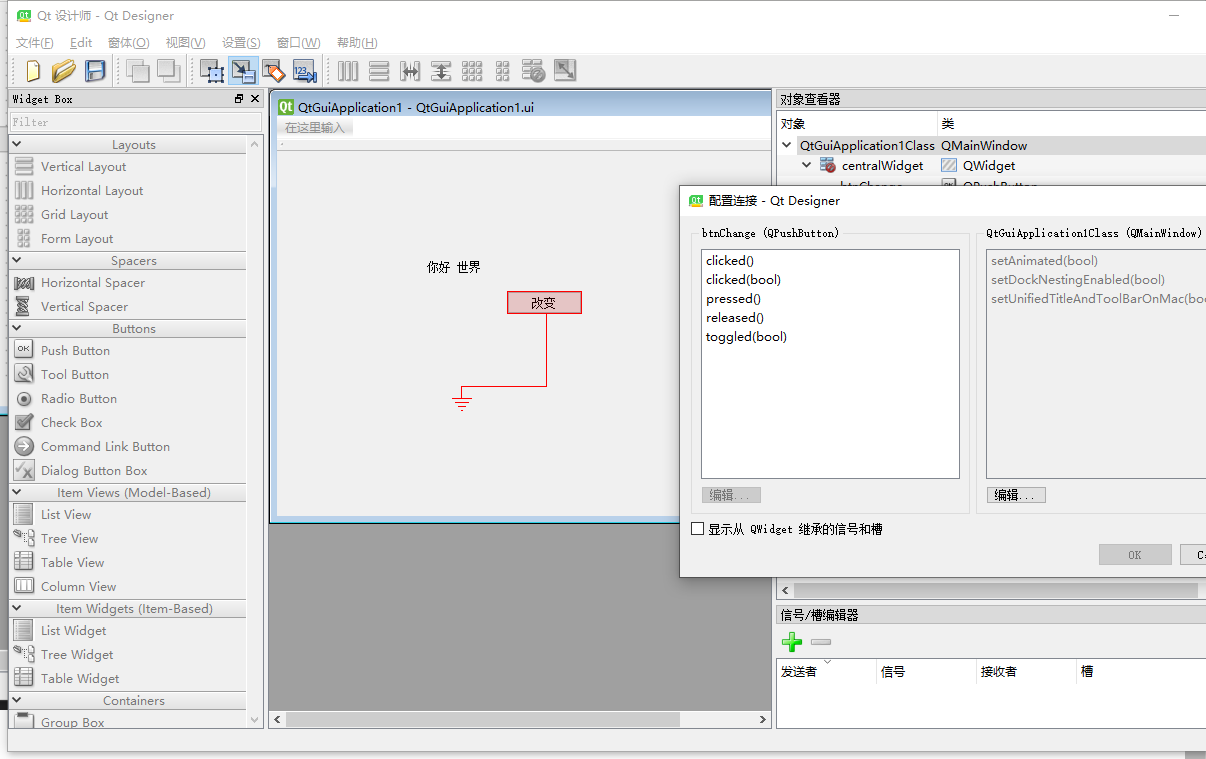 VS2019中QT连接及使用的方法步骤