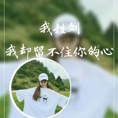 2020女生姓氏头像带字图片伤感 我姓关却管不住你的心