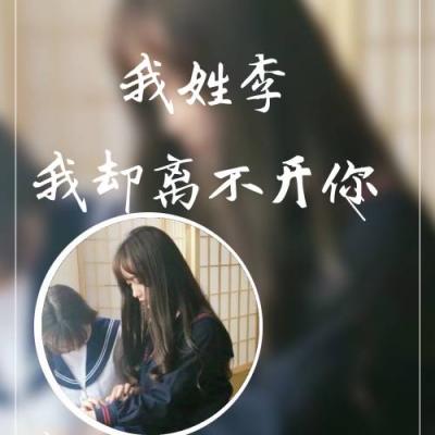 2020女生姓氏头像带字图片伤感 我姓关却管不住你的心