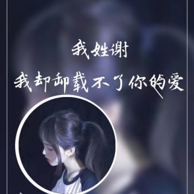 2020女生姓氏头像带字图片伤感 我姓关却管不住你的心