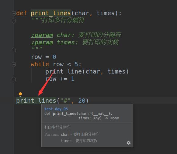 Python 添加文件注释和函数注释操作