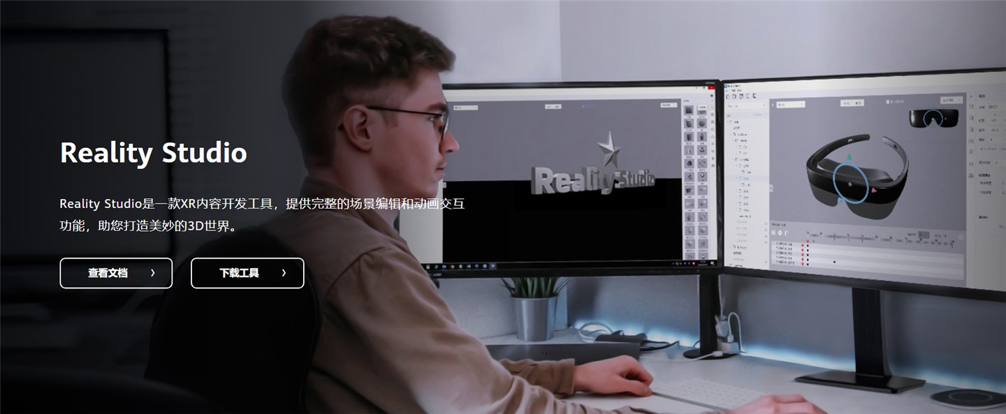 华为 3D 开发工具 Reality Studio 正式建立