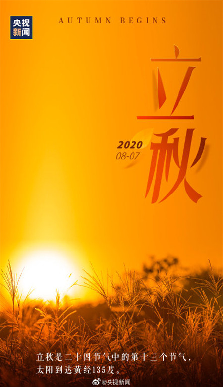 2020立秋景色图片大全最新 立秋时节高清唯美图片