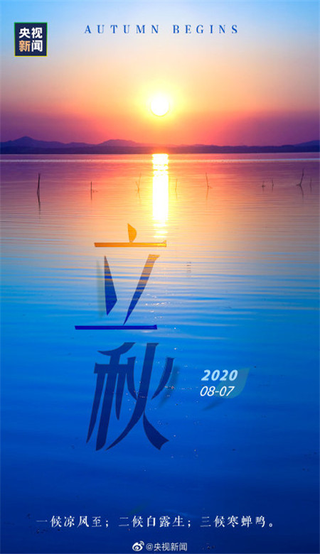 2020立秋景色图片大全最新 立秋时节高清唯美图片