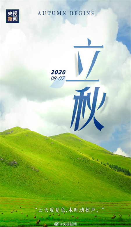 2020立秋景色图片大全最新 立秋时节高清唯美图片