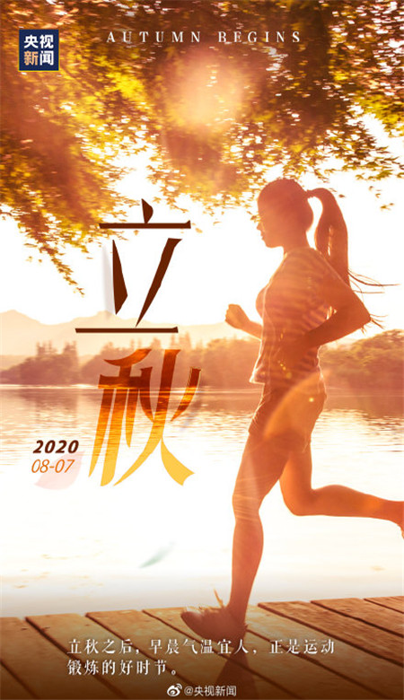 2020立秋景色图片大全最新 立秋时节高清唯美图片