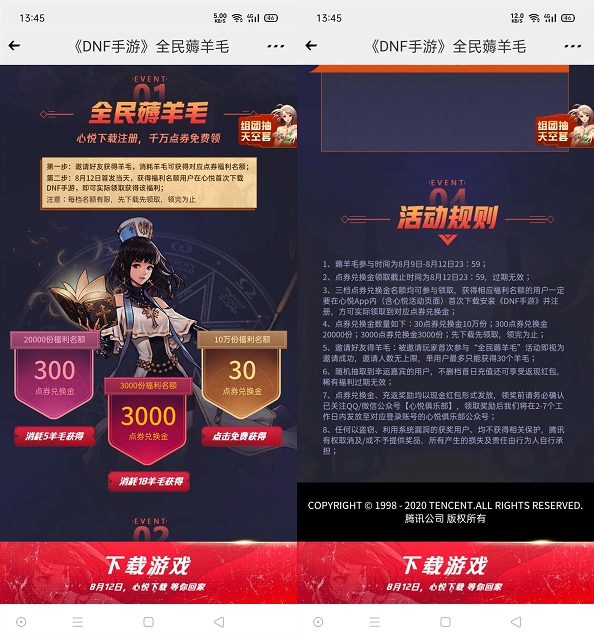 心悦俱乐部DNF手游全民薅羊毛领最高3000点券金 可兑换现金