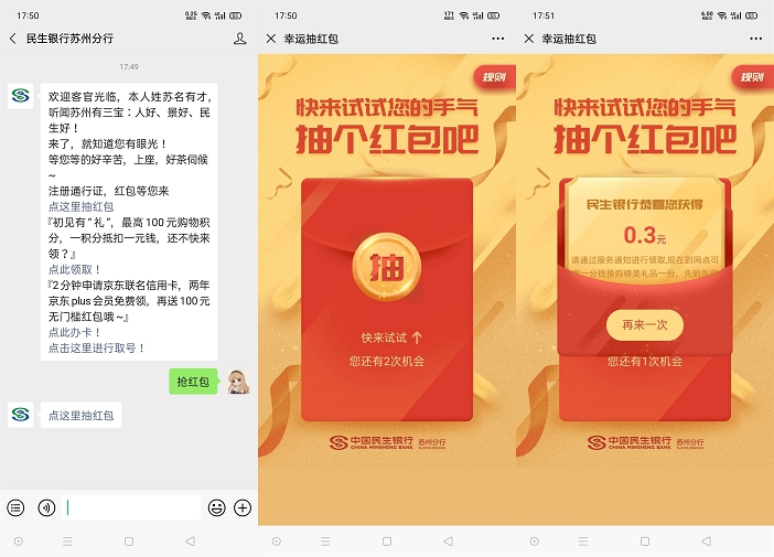 民生银行苏州分行简单关注领随机现金红包 亲测中0.62