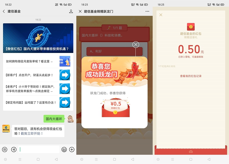 亲测中0.5 建信基金跃龙门答题抽随机现金红包
