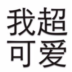 简单粗暴文字表情包2020 最高冷的文字qq表情