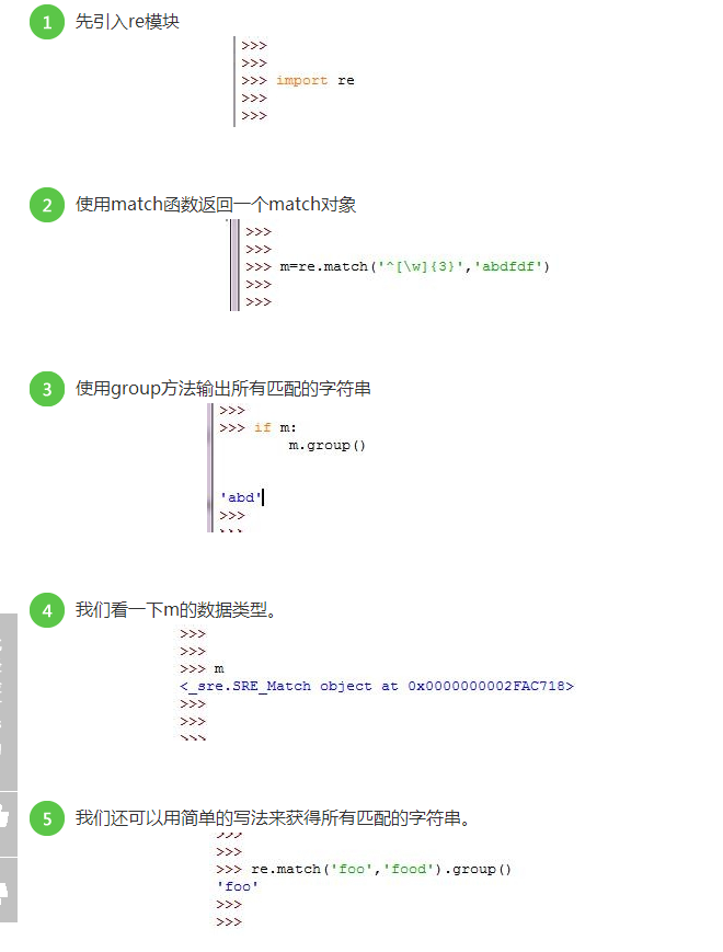 Python中正则表达式match()、search()函数及match()和search()的区别详解