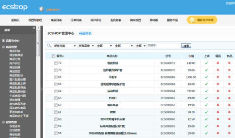 ECSHOP与OpenWBS商城系统的对比分析