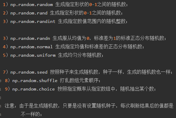 numpy中生成随机数的几种常用函数(小结)