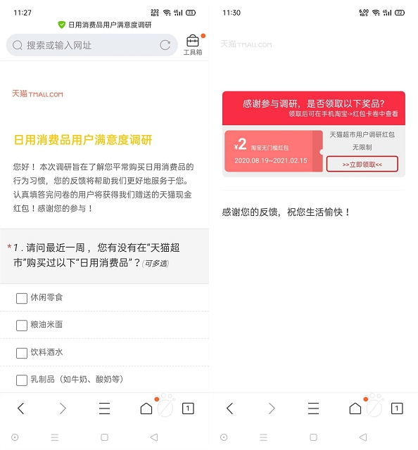 简单完成问卷领2元淘宝无门槛购物红包 购物可抵扣