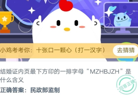 结婚证内页最下方印的一排字母“MZHBJZH”是什么含义？