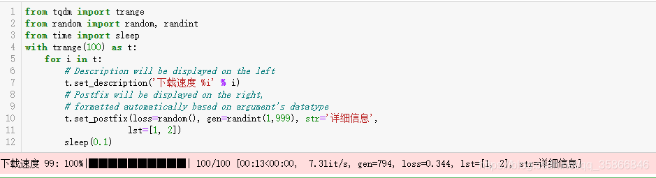 python进度条显示之tqmd模块