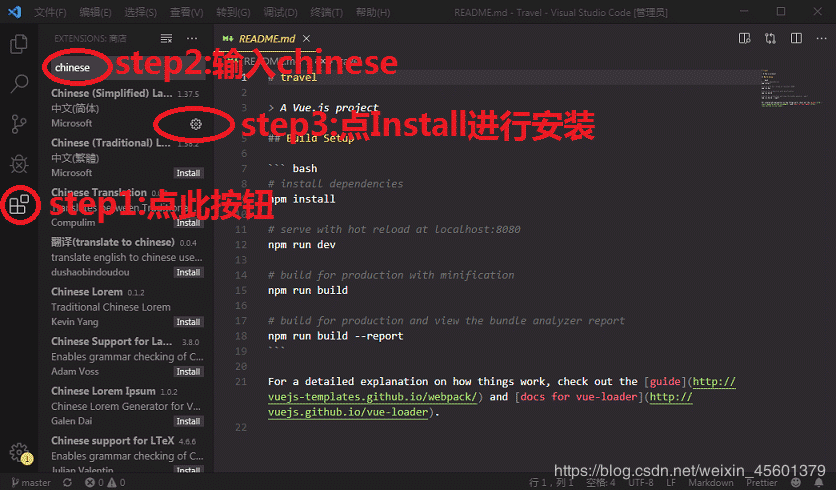 VSCode常用知识小结