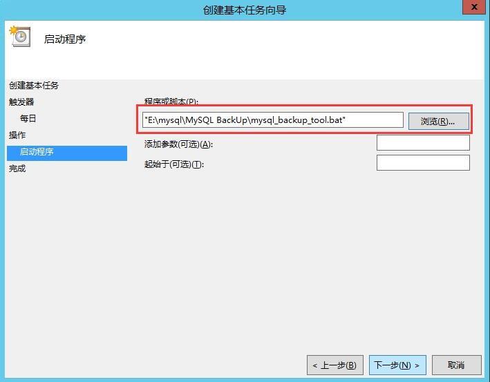 在Windows环境下使用MySQL:实现自动定时备份