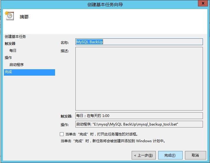 在Windows环境下使用MySQL:实现自动定时备份