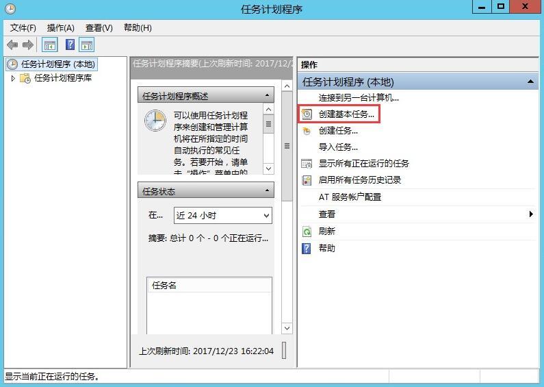 在Windows环境下使用MySQL:实现自动定时备份