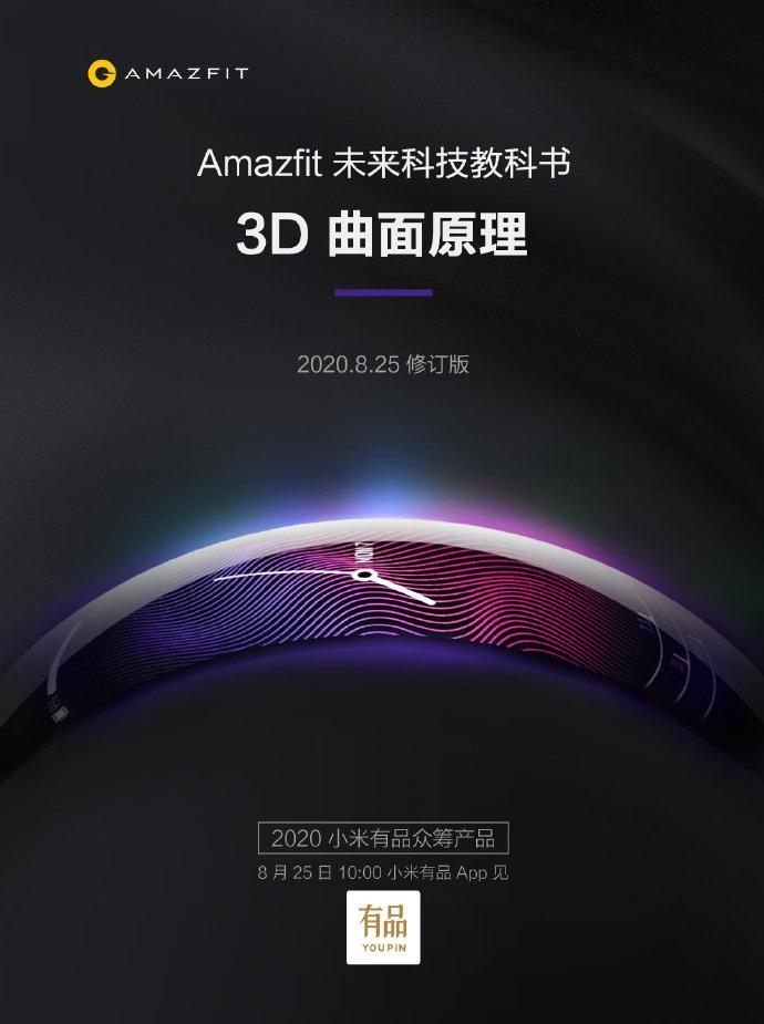 华米 “未来手表”即将开启众筹：搭载 3D 曲面屏