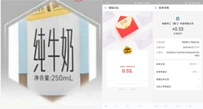 支付宝AR扫图 召唤奶牛抽随机现金红包 亲测中0.53秒到