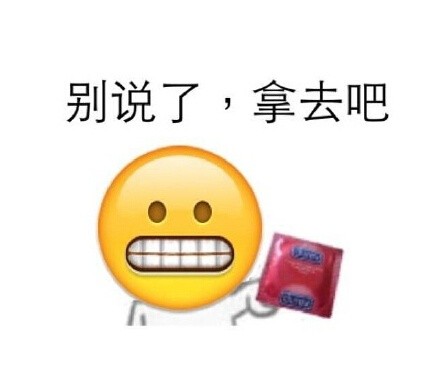 emoji搞笑表情包 恶搞emoji表情带字