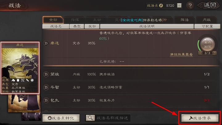 三国志战略版怎么战法传承 战法传承操作方法一览