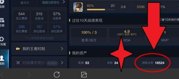 王者荣耀怎么查总消费 王者荣耀总消费查询方法