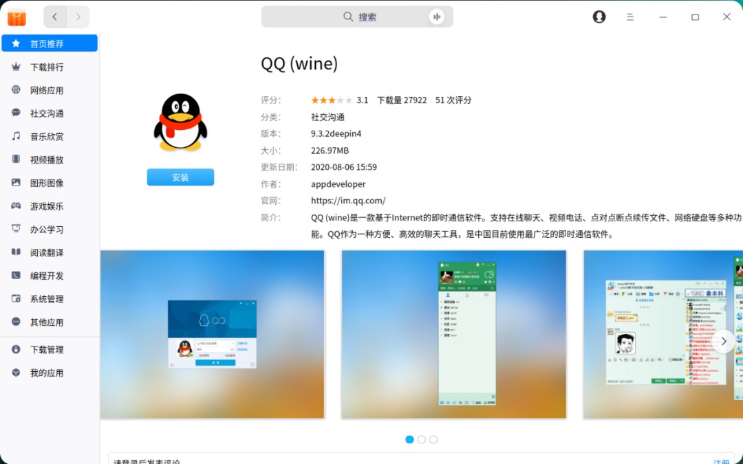 统信软件：UOS 个人版 QQ、微信已达到原生般使用体验