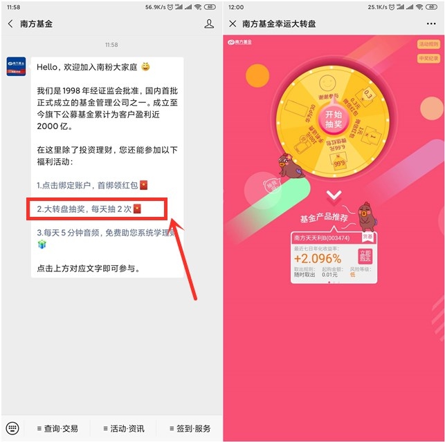 微信关注南方基金公众号 即可抽取现金红包手机话费 非必中