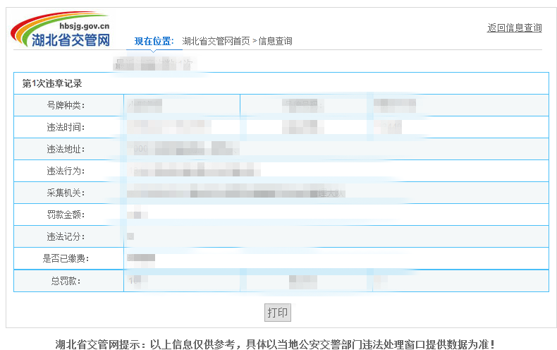 python结合selenium获取XX省交通违章数据的实现思路及代码