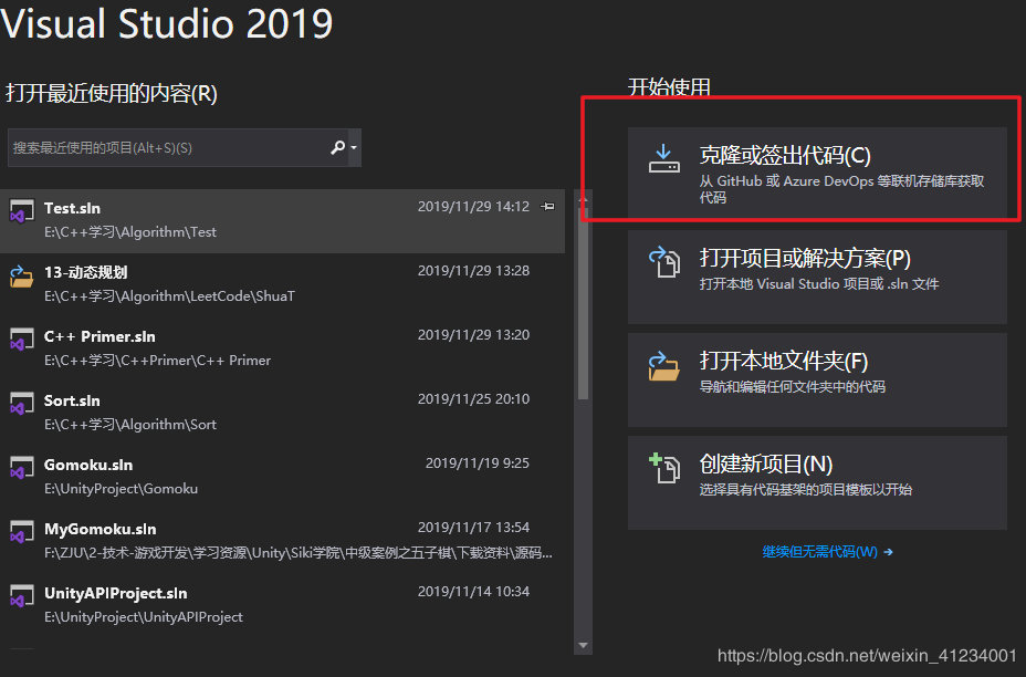 VS2019中Git源代码管理实现总结