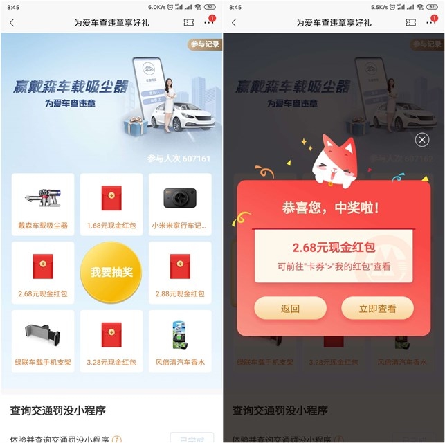 必中 最低1.68元现金红包 招商银行为爱车查违章享好礼