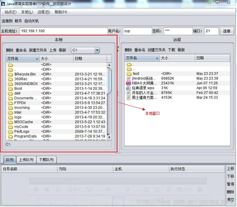 Java语言实现简单FTP软件 FTP软件本地窗口实现（5）