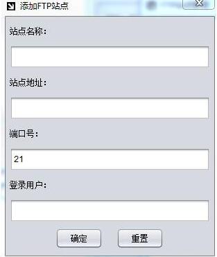 Java语言实现简单FTP软件 辅助功能模块FTP站点管理实现(12)