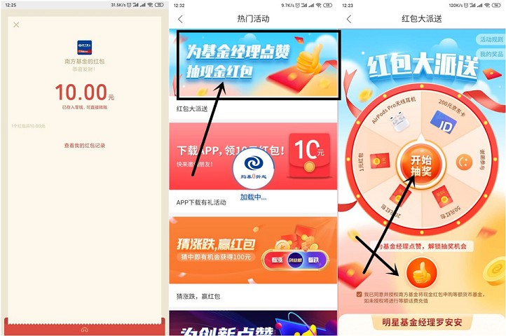 南方基金用户下载APP领10元红包 亲测秒到