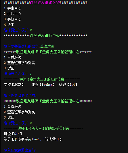 Python选课系统开发程序