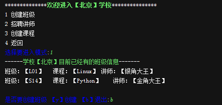 Python选课系统开发程序