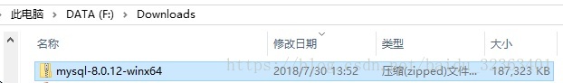 Windows10下mysql 8.0.12 解压版安装图文教程