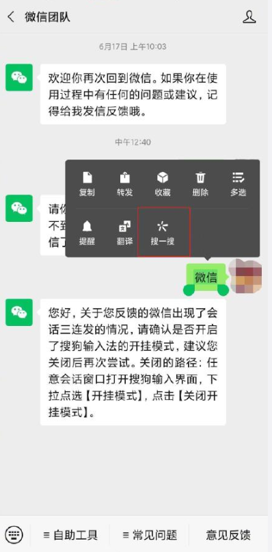 微信对话框搜一搜功能怎么用 微信对话框搜一搜功能使用教程