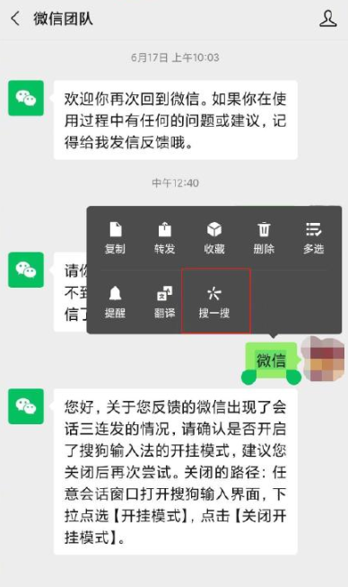 微信对话框搜一搜在哪里 微信对话框搜一搜有哪些功能