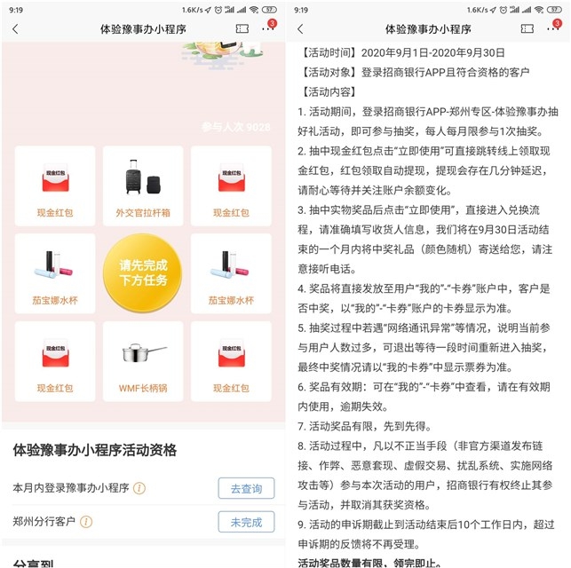招行体验豫事办小程序 抽现金红包 实物