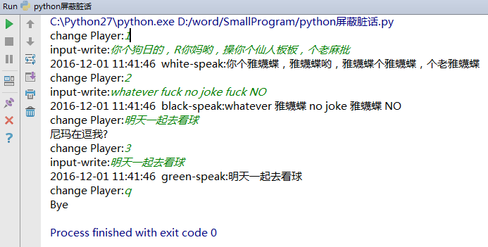 详解Python各大聊天系统的屏蔽脏话功能原理