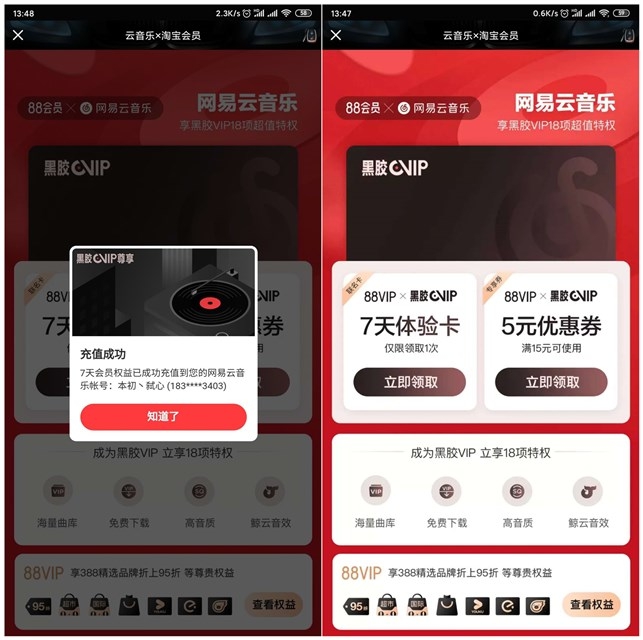 免费领取7天网易云黑胶会员 亲测秒到